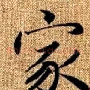 家