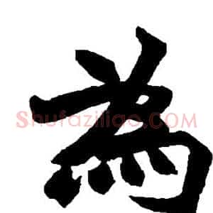 为
