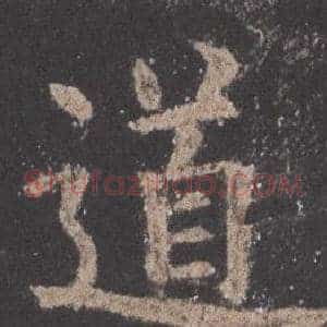道