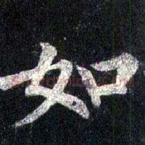 如