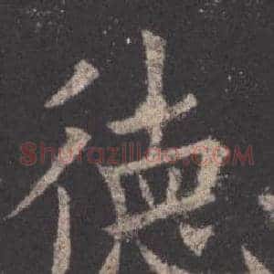 德