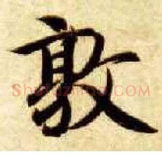 敦