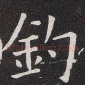 釣