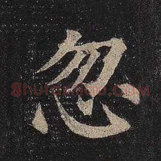 忽