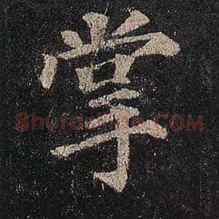 掌