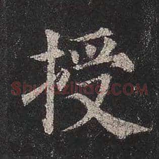 授
