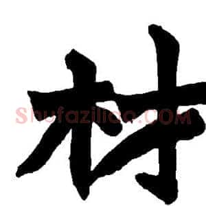 材