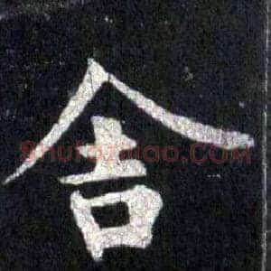 舍
