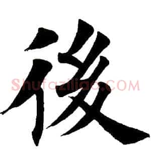 后