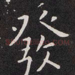發