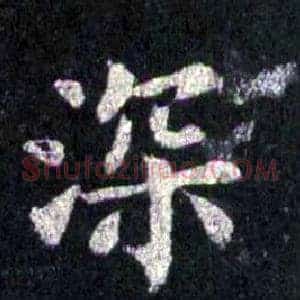 深