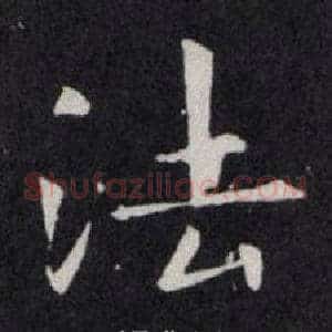 法