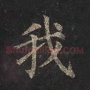 我