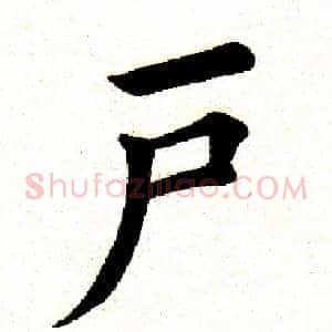 户