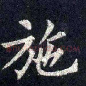 施