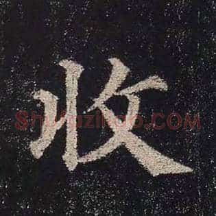 收