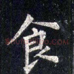 食