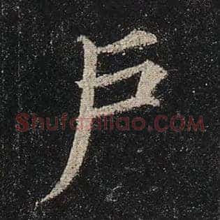 户