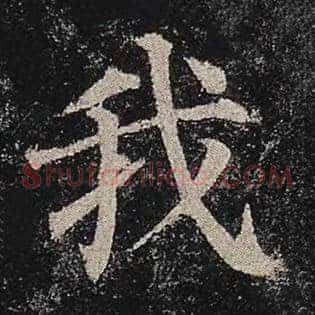 我