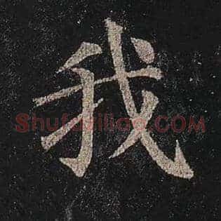 我