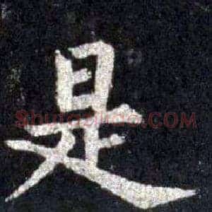 是