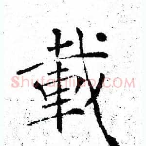 载
