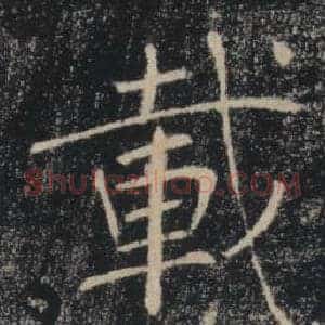 載