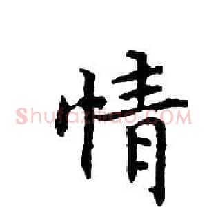 情