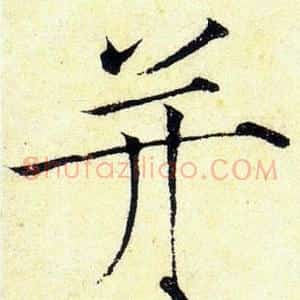 并