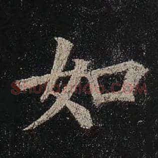 如