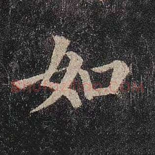 如