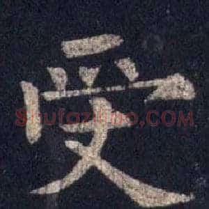 受