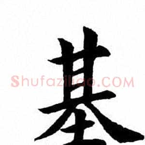 基