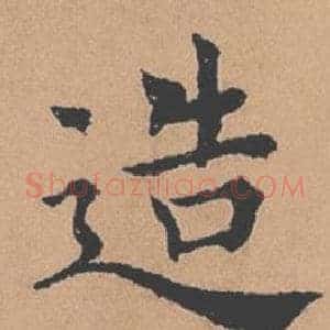 造