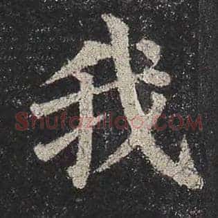 我