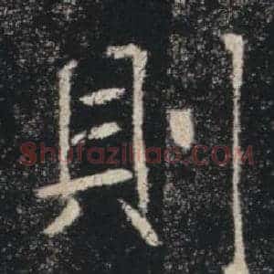 則