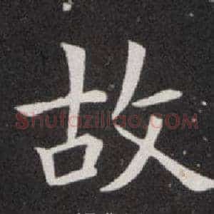 故