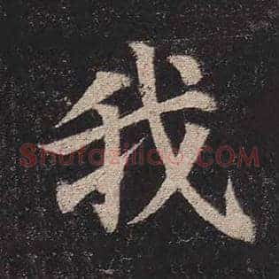 我