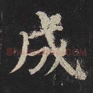 成