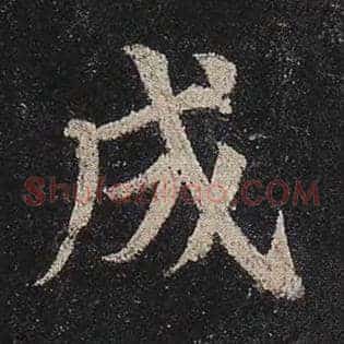 成