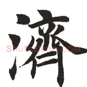 济