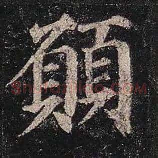愿