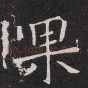 果