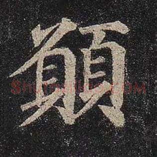 愿