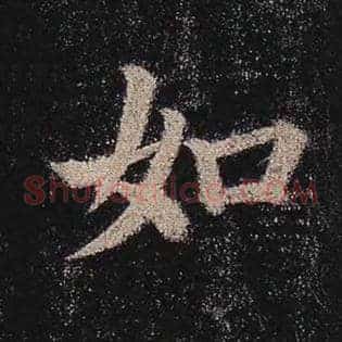 如