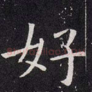好