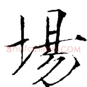 场