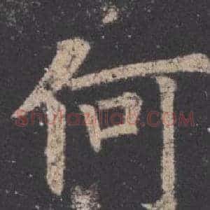 何