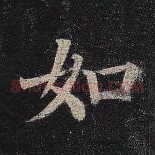 如