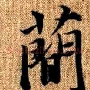 簡